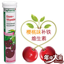 German original imported Altapharma effervescent tablets cherry flavored multivitamin iron sports drink