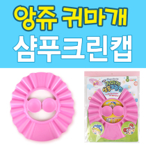 South Korea imported baby shampoo hat baby baby bath ear protector shampoo hat shampoo protective cap against Eye Water