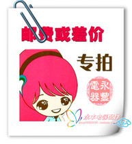 Yongfeng Electric postage difference one dollar to pay postage freight to make up the difference How much to make up the difference How much to make up the difference How much to make up the difference