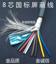 8-core shielded cable RVVP8 * 0 15 0 2 0 3 0 5 0 75 square signal control line 100 Meters Volume