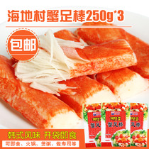 Hais village crab foot stick 250g * 3 crab stick crab stick made sushi material seaweed rice ingredients hot pot raw material