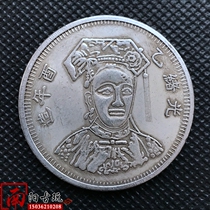Antique Silver Dollar Silver yuan Yuan Shikai old bag pulp Guangxu Yuanbao Daqing Longyang Guangxu Yanyan made Cixi Statue