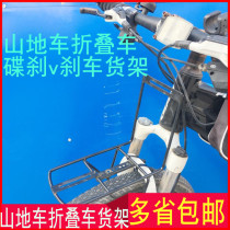 Folding car mountain bike front shelf car basket shelf v brake disc brake shelf mounting car basket School bag rack