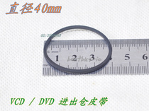 Laser head in and out of the belt diameter 40mm circumference 11 6cm thickness 1 8mm