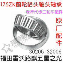 Futian Revo Road Kirch Five Star of Light Old Age Scooter Accessories 175ZK Front wheel Harhead shaft head bearing
