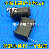 New original vertical 4UF 275V AC universal induction cooker capacitor commonly used thin black or blue