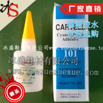 Ice sheng shoe material 101 glue Shoe repair glue Shoe material leather special glue Fast glue 3 seconds glue quick dry