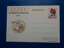 1993 postal New Year (prize-winning) postcard award-winning Commemorative postage film new top-quality philatelic collection
