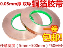 Double guided copper foil adhesive tape pure copper double-sided conductive shielding adhesive tape arbitrary width * 50 m long * 0 05mm thick