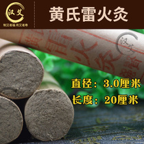 Huangs thunder fire moxibustion moxibustion gold moxibustion for five years Chen Ai plus thick Ai velvet Ai leaves