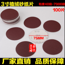 3 inch disc sandpaper self-adhesive sandpaper grinding machine sandpaper sheet back flocking 75MM flocking sandpaper sheet