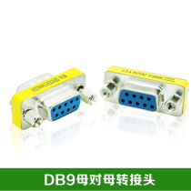 9-pin serial port adapter hole pair-hole nine-needle mother to female serial port extension head DB9pin RS232f connection