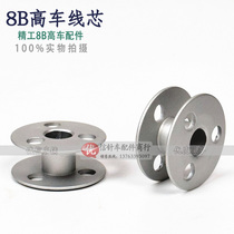 Big mouth car high car core bobbin small mouth car wire core big mouth car wire core industrial sewing machine accessories
