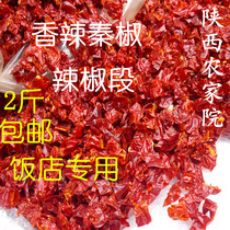 Dry chilli sea peppers Shaanxi chili peppers Qinpeppers Line Hot Chili Peppers Fire Pot Shop Hotel Stir-fry Special 500g