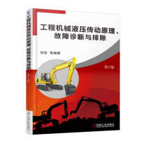 Construction machinery hydraulic transmission principle fault diagnosis and troubleshooting 2nd version of crane excavator bulldozer loader Road Roller Paver concrete pump truck hydraulic system maintenance technical information