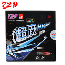 Friendship 729 Super leap glue high table tennis racket set glue reverse adhesive arc fast single piece