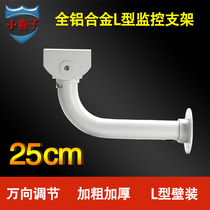 25cm wall-mounted monitoring bracket thickened duckbill universal aluminum alloy L-type can-mount large camera