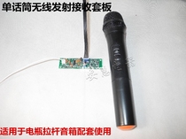 Outdoor square dance battery sound wireless handheld microphone receiving board 230 7M 254 6 wireless two-handed microphone