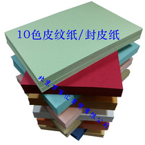 A4 230g 160g leather paper cloud color paper wrapping paper leather paper text tenders binding cover paper