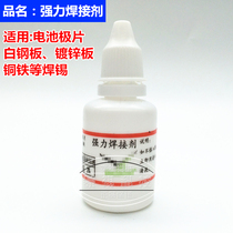STRONG FLUX FLUX ABOUT 25ML EASY WELDING STAINLESS STEEL COPPER IRON GALVANIZED SHEET LIQUID ROSIN