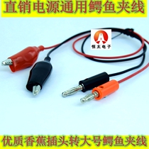 Factory direct large alligator clip to 4MM banana plug test line power test line repair cable