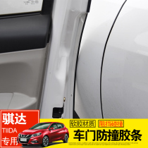 Special 11-20 NISSAN NISSAN NEW KITEDA DOORS ANTICOLLISION STRIP 2019 CAR SUPPLIES 16 CHANGE ACCESSORIES ACCESSORIES