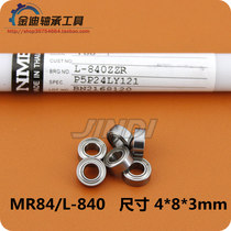 NMB imported miniature thin-walled small bearings MR84ZZ L-840 Dimensions 4 * 8 * 3mm four-wheel drive model motor