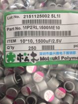 Pinewood in-line solid state capacitor 2 5V1500UF volume 10X10 MP2RL1500ME10 New goods