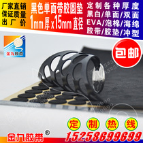 Single-sided adhesive black and white EVA foam sponge shockproof rubber pad 1 5cm round pad cd cd card rubber pad can be customized