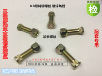Tricycle steel ring screw double wheel extended steel basin screw bolt screw rod tricycle twin screw