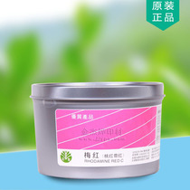 Color Saint spot color plum red ink 1kg cans of plum red (PEACH RED with red) printing consumables offset printing ink special price