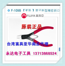 Taiwan imported original dress F-109B Fuya FUJIYA round face electronics New type of precision diagonal fitter 5