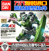 BANDAI BANDAI GUNDAM AGE HG 1 144 SHALDOLL CUSTOM SHALDOLL SPECIAL TYPE SUPPLEMENT