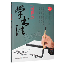 Start learning calligraphy from running script Practice Brush word basic introduction Teaching Video tutorial Textbook book DVD disc