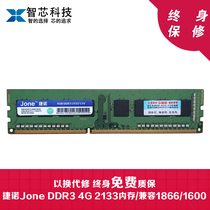  Jie Nuo Jone 4G 2133 DDR3 2133 memory Overclocking Memory Compatible 1866 1600