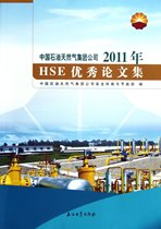 China Petroleum and Natural Gas Corporation 2011 HSE Excellent Paper Collection Genuine Spot 9787502192228