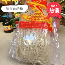 Myanmar fish soup powder rice flour 5 people powder half catty 300 grams of rice flour vermicelli fish soup rice flour Myanmar imported bait silk