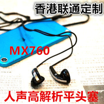 China Unicom custom MX760 vocal headphones vocal high resolution flat head headphones Hong Kong shipping special voice version