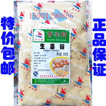  Zhengwang ginger powder Ginger powder Cooking stir-fried cold salad meat barbecue hot pot 500g