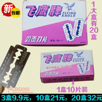 Shanghai flying Eagle brand double-sided blade 74-C carbon steel blade scraping pig hair blade 74S stainless steel