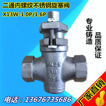 X13W-10P 16p two-way internal threaded stainless steel plug valve two-way screw plug valve DN25 1 inch