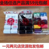 Household sewing machine thread color polyester thread sewing thread pagoda thread thread thickness hand stitching thread 2 yuan shop