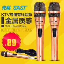 SAST Xianko OK-20 wired microphone KTV home professional stage dynamic K song wired microphone