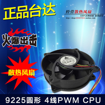 Delta AFB0912VH 9225 circular 12V 0 60A four wire PWM CPU cooling fan *