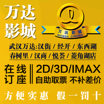 Wuhan movie ticket cats eye Tao ticket Han Street Wanda Optical Valley Yinxing Jinyi CGV Hengdian Huayi Moore
