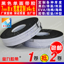 7mm thick black and white single-sided EVA foam sponge tape shockproof buffer strip sealed sound insulation pad 4m length and width complete
