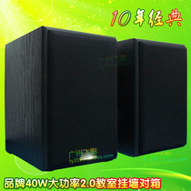 40W Bluetooth active Audio 2 0 conference classroom speaker TV computer multimedia wall Wall wooden subwoofer