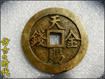 Antique Bronze Handicrafts (7009 God Money)