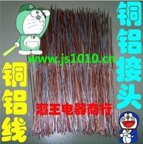Copper and aluminum wire Copper and aluminum wire Copper and aluminum joint Copper and aluminum connecting wire Copper and aluminum wire Copper and aluminum wire Large quantity and excellent price