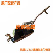 Time Wind Downwind 1 2 3 Doors Lock Block Door Dental Original Factory Recommend Agricultural Diesel Van Interior Lock Body Accessories